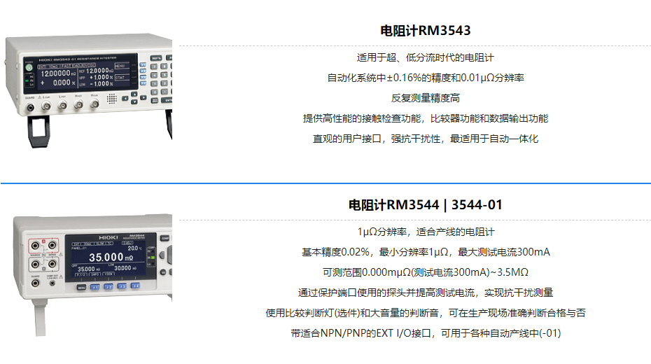 日置電阻計