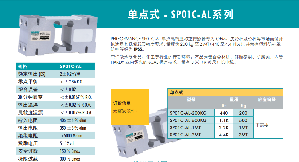 SP01C-AL-2MT稱重傳感器