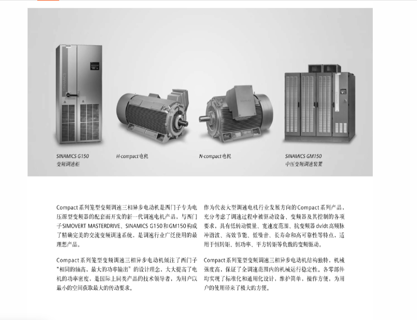 西門(mén)子H-compact高壓籠型異步電機(jī)