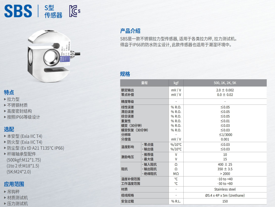 SBS-500kgf