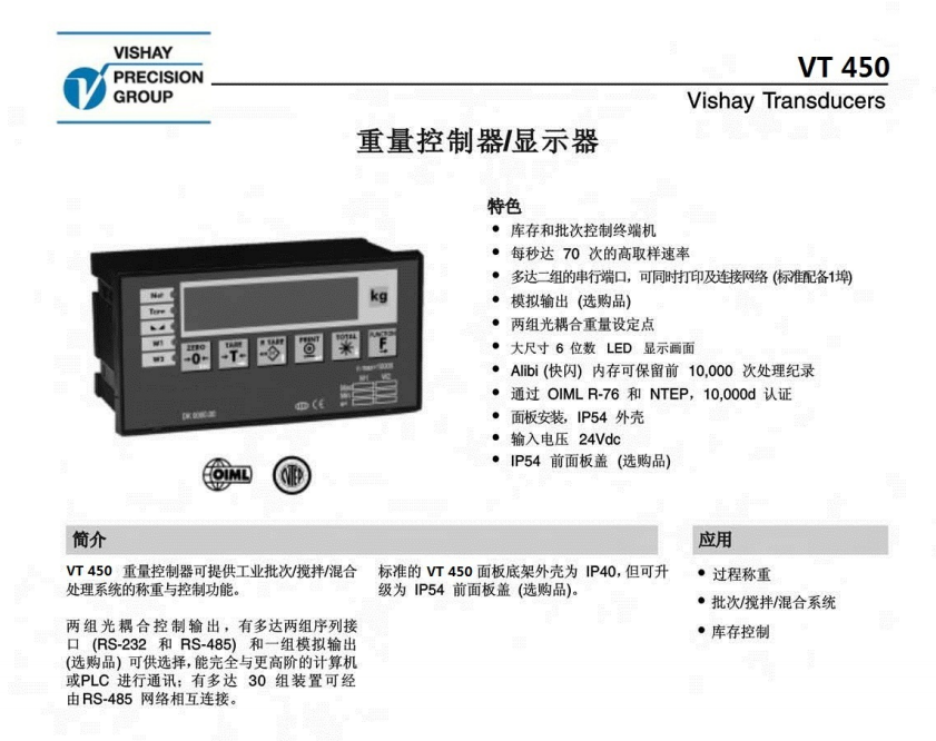 VT450-P-2-1-3-0-c稱重儀表