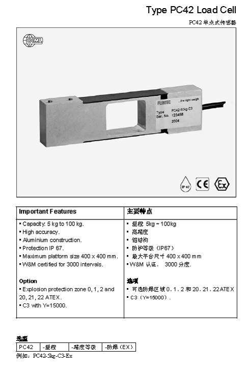 FLINTEC PC42 單點式稱重傳感器技術(shù)參數(shù)圖1