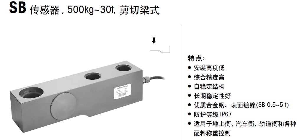 托利多稱(chēng)重傳感器